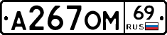 %D0%90267%D0%9E%D0%9C69