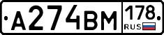 %D0%90274%D0%92%D0%9C178