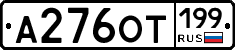%D0%90276%D0%9E%D0%A2199
