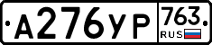 %D0%90276%D0%A3%D0%A0763