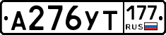 %D0%90276%D0%A3%D0%A2177