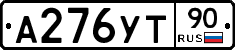 %D0%90276%D0%A3%D0%A290