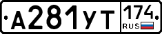 %D0%90281%D0%A3%D0%A2174