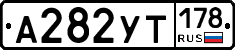 %D0%90282%D0%A3%D0%A2178