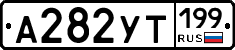 %D0%90282%D0%A3%D0%A2199