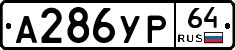 %D0%90286%D0%A3%D0%A064