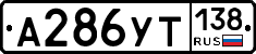 %D0%90286%D0%A3%D0%A2138