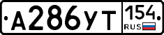 %D0%90286%D0%A3%D0%A2154