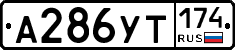 %D0%90286%D0%A3%D0%A2174
