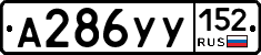 %D0%90286%D0%A3%D0%A3152