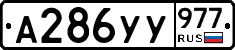 %D0%90286%D0%A3%D0%A3977