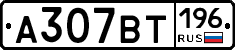 %D0%90307%D0%92%D0%A2196