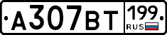 %D0%90307%D0%92%D0%A2199