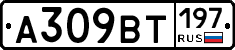 %D0%90309%D0%92%D0%A2197