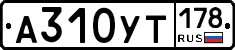 %D0%90310%D0%A3%D0%A2178