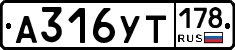 %D0%90316%D0%A3%D0%A2178