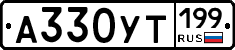 %D0%90330%D0%A3%D0%A2199