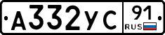 %D0%90332%D0%A3%D0%A191