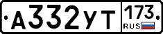 %D0%90332%D0%A3%D0%A2173