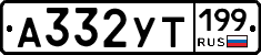 %D0%90332%D0%A3%D0%A2199