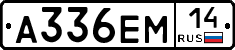 %D0%90336%D0%95%D0%9C14