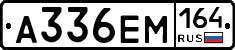 %D0%90336%D0%95%D0%9C164