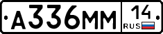 %D0%90336%D0%9C%D0%9C14