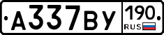 %D0%90337%D0%92%D0%A3190