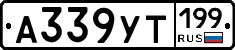 %D0%90339%D0%A3%D0%A2199