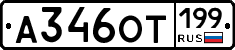 %D0%90346%D0%9E%D0%A2199