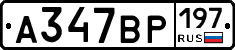 %D0%90347%D0%92%D0%A0197