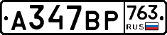 %D0%90347%D0%92%D0%A0763