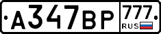 %D0%90347%D0%92%D0%A0777