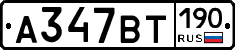 %D0%90347%D0%92%D0%A2190