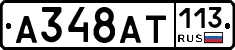 %D0%90348%D0%90%D0%A2113
