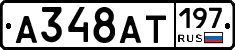 %D0%90348%D0%90%D0%A2197