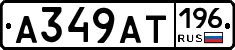 %D0%90349%D0%90%D0%A2196