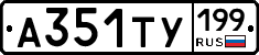 %D0%90351%D0%A2%D0%A3199