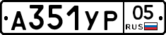 %D0%90351%D0%A3%D0%A005