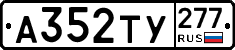 %D0%90352%D0%A2%D0%A3277