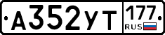 %D0%90352%D0%A3%D0%A2177