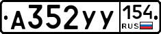 %D0%90352%D0%A3%D0%A3154