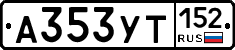%D0%90353%D0%A3%D0%A2152