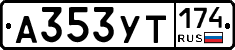 %D0%90353%D0%A3%D0%A2174