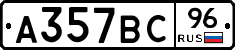 %D0%90357%D0%92%D0%A196