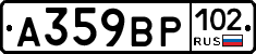 %D0%90359%D0%92%D0%A0102