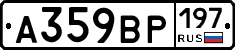 %D0%90359%D0%92%D0%A0197