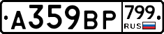 %D0%90359%D0%92%D0%A0799