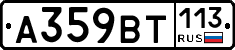 %D0%90359%D0%92%D0%A2113