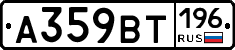 %D0%90359%D0%92%D0%A2196